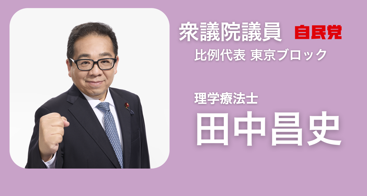 田中まさし