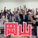 岡山で個人演説会を開催しました