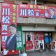 闘う,政治家。川松真一朗候補　東京23区（町田市）
